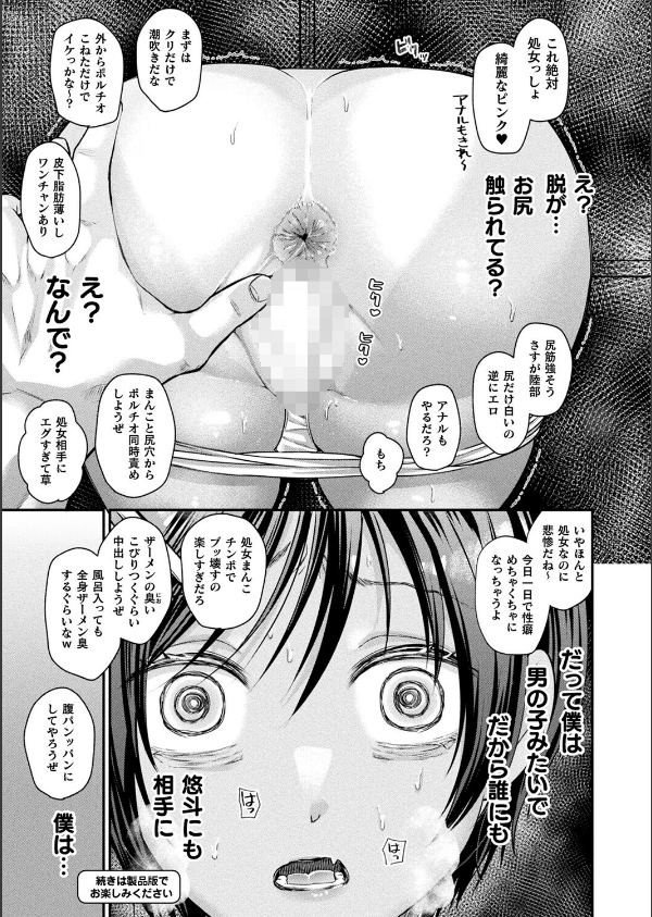 コミックアンリアル Vol.118_17枚目の画像